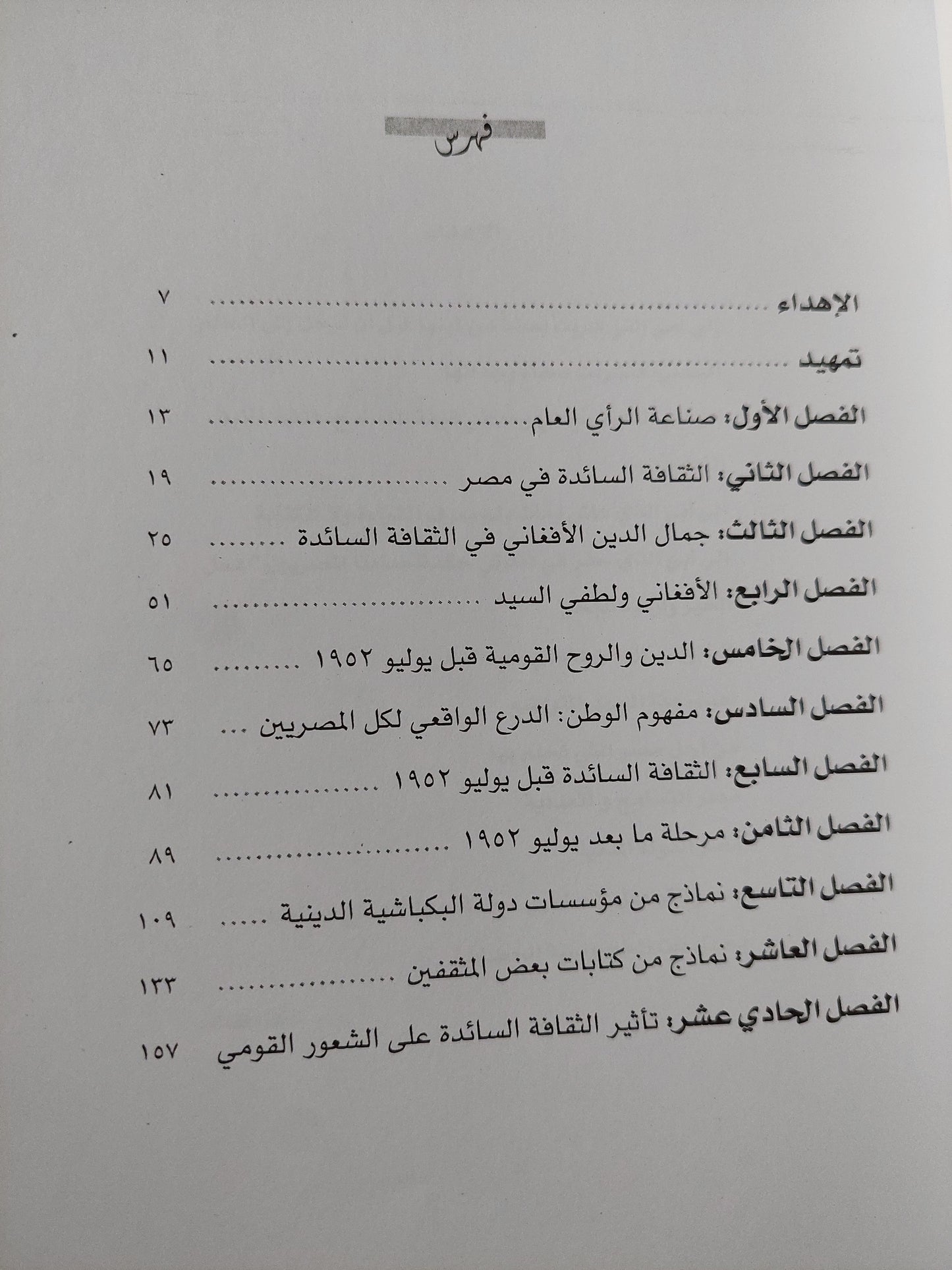 العسكر فى جبة الشيوخ مع إهداء خاص من المؤلف طلعت رضوان