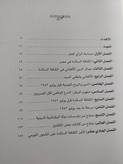 العسكر فى جبة الشيوخ مع إهداء خاص من المؤلف طلعت رضوان