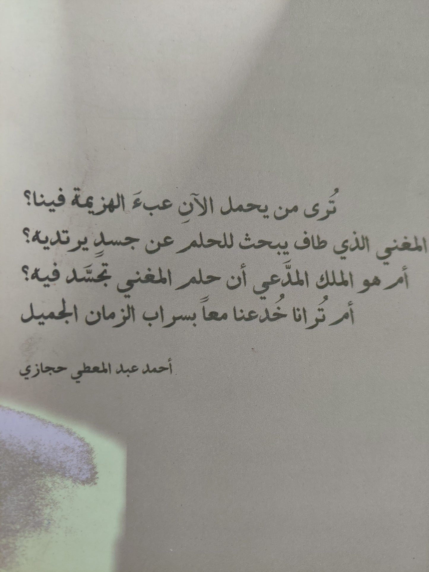 العسكر فى جبة الشيوخ مع إهداء خاص من المؤلف طلعت رضوان