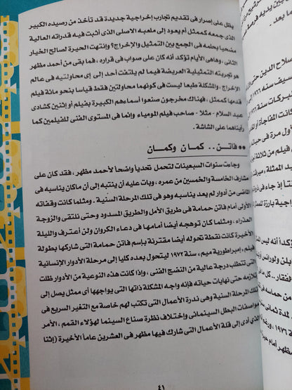 أحمد مظهر الفارس النبيل / أشرف غريب -هارد كفر ملحق بالصور