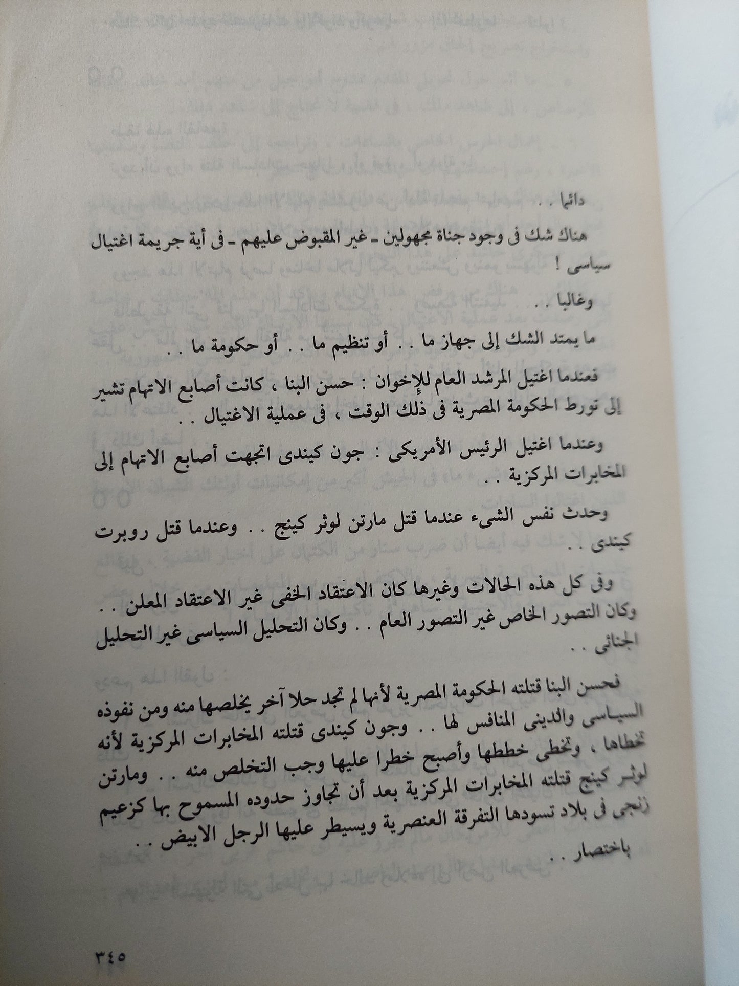 إغتيال الرئيس / عادل حمودة -ملحق بالصور والوثائق