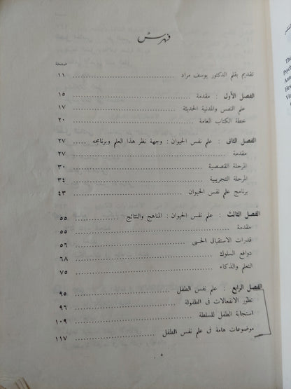 ميادين علم النفس النظرية والتطبيقية / د. ج.ب. جيلفورد