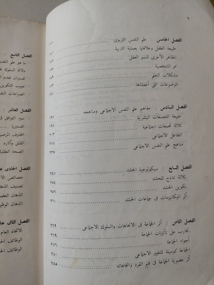 ميادين علم النفس النظرية والتطبيقية / د. ج.ب. جيلفورد