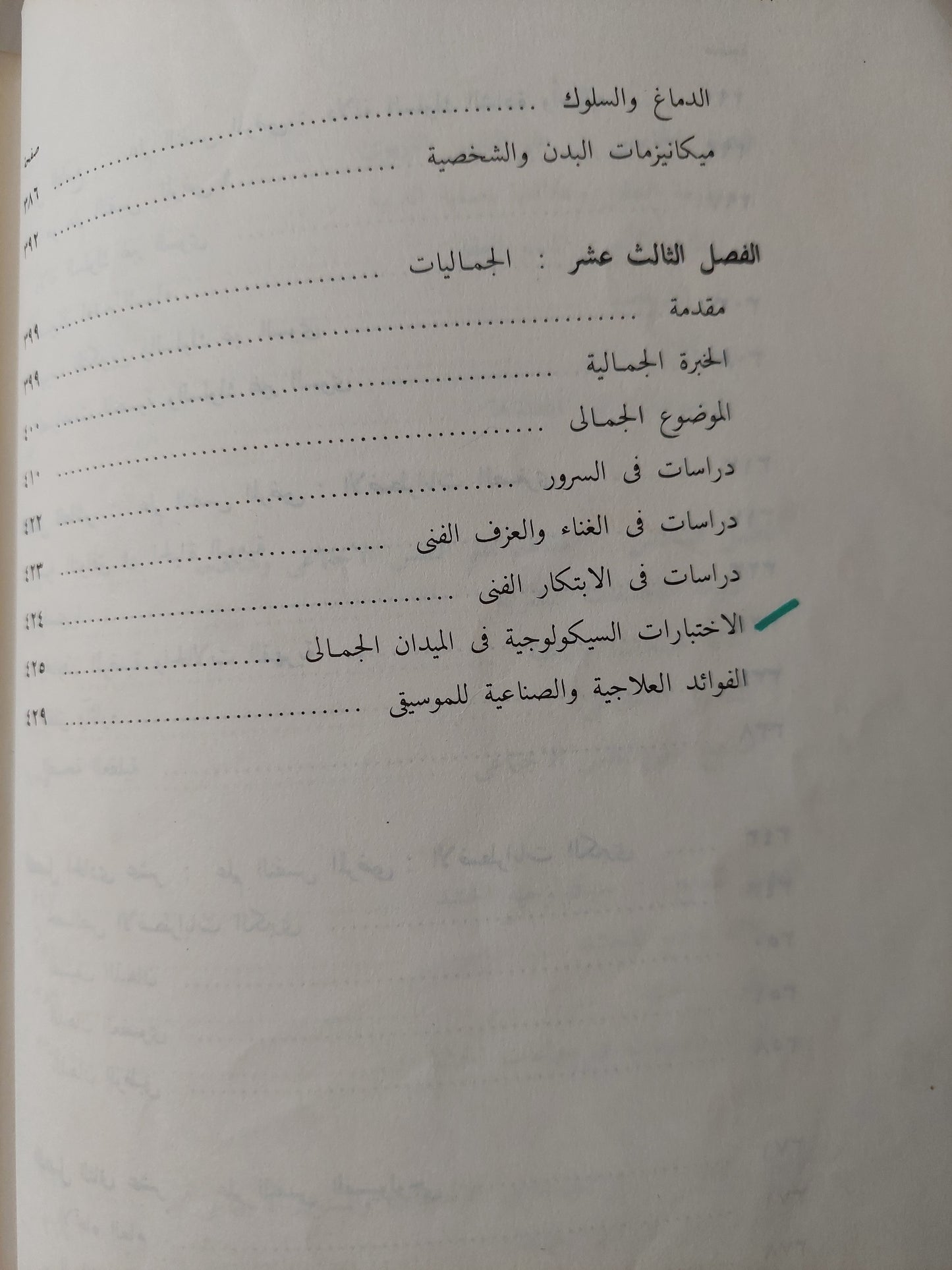 ميادين علم النفس النظرية والتطبيقية / د. ج.ب. جيلفورد