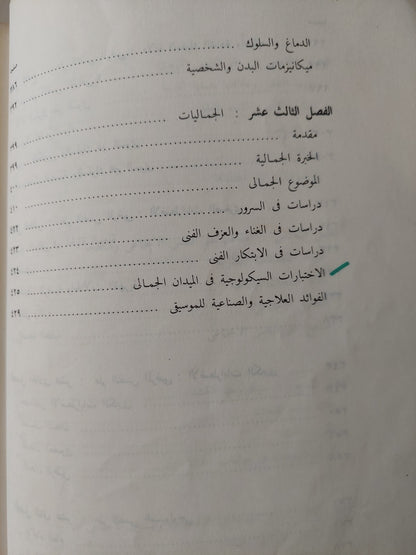 ميادين علم النفس النظرية والتطبيقية / د. ج.ب. جيلفورد