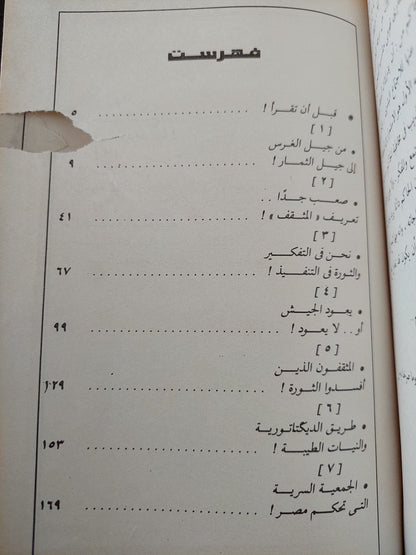 أزمة المثقفين وثورة يوليو/ عادل حمودة  -هارد كفر الطبعة الأولي ١٩٨٥