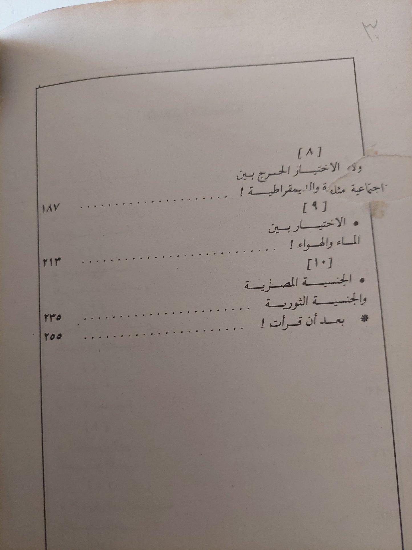 أزمة المثقفين وثورة يوليو/ عادل حمودة  -هارد كفر الطبعة الأولي ١٩٨٥