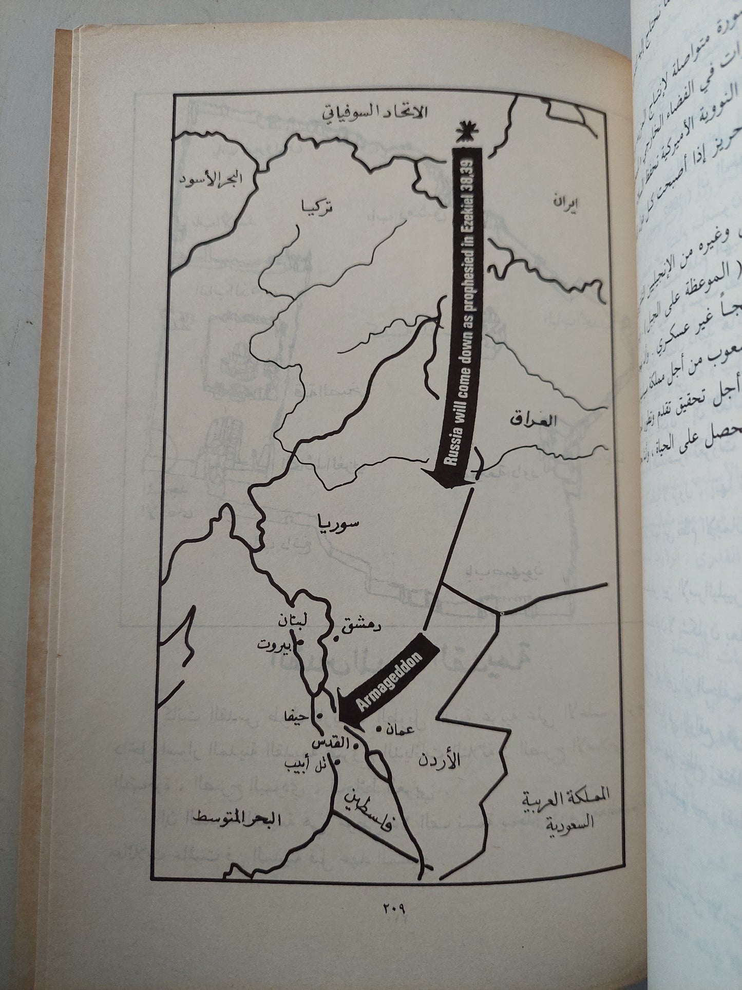 النبؤة والسياسة : الإنجيليون العسكريون في الطريق إلي الحرب النووية