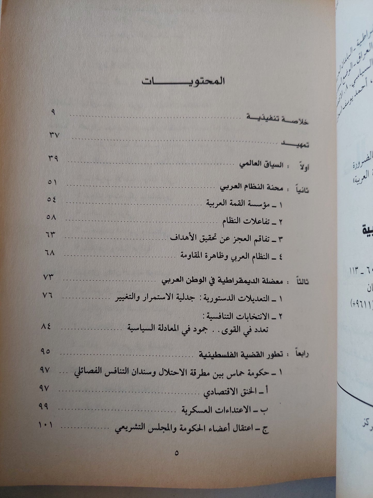 حال الأمة العربية : أزمات الداخل وتحديات الخارج