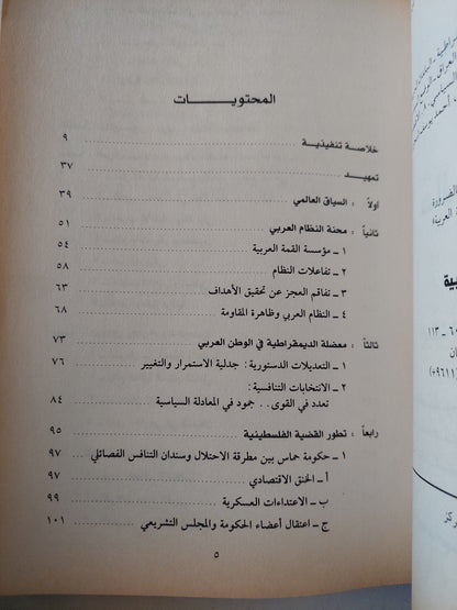 حال الأمة العربية : أزمات الداخل وتحديات الخارج