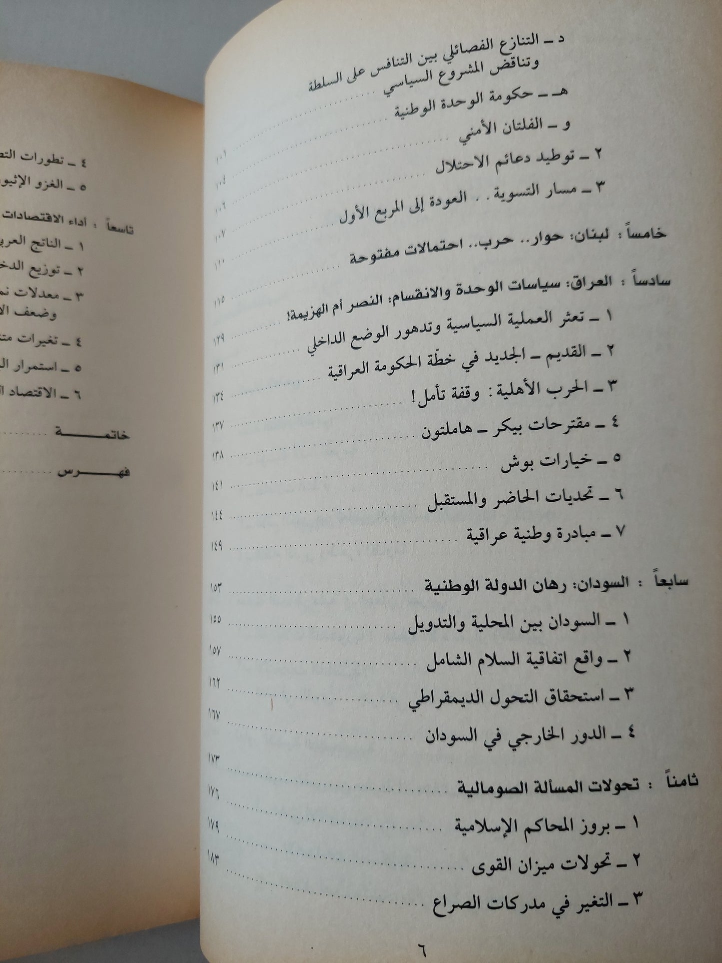 حال الأمة العربية : أزمات الداخل وتحديات الخارج