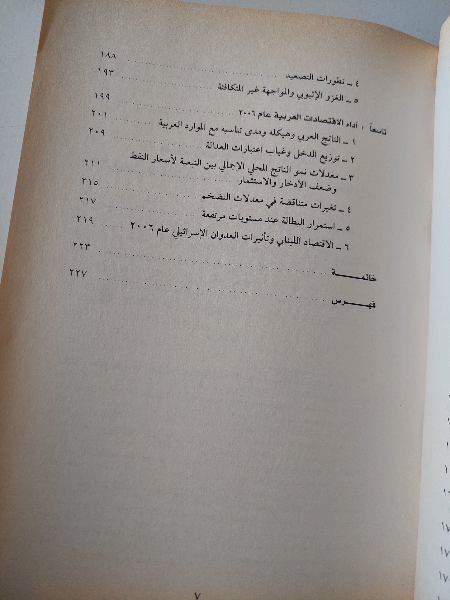 حال الأمة العربية : أزمات الداخل وتحديات الخارج