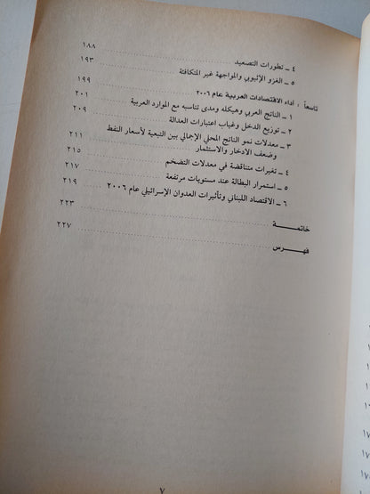 حال الأمة العربية : أزمات الداخل وتحديات الخارج