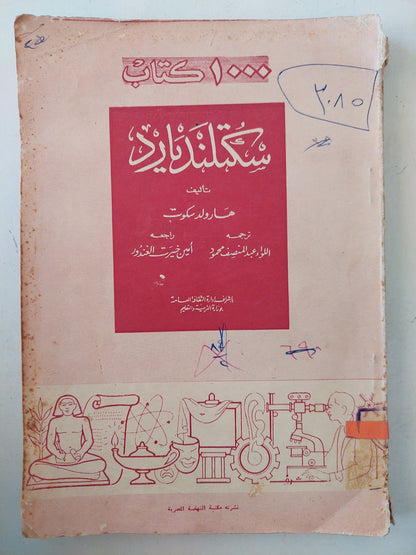 سكتلنيديارد / سير هارولدسكوت - ملحق بالصور ط. 1956