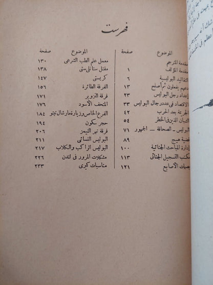 سكتلنيديارد / سير هارولدسكوت - ملحق بالصور ط. 1956