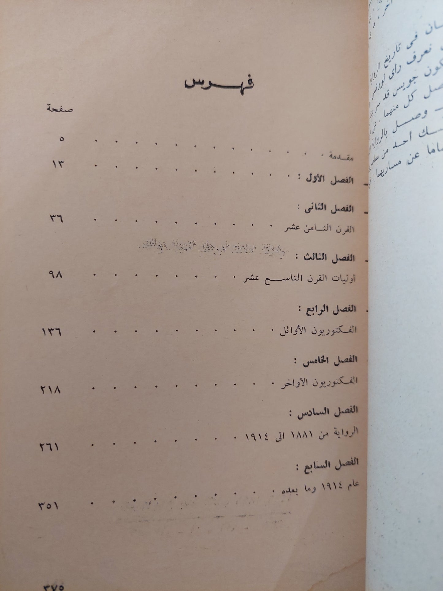 الرواية الإنجليزية / والتر الن