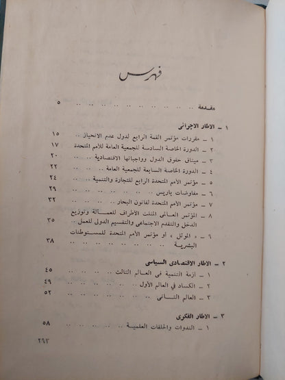 نحو نظام إقتصادى جديد عالمى / د. إسماعيل صبرى عبدالله هارد كفر / طبعة ١٩٧٧