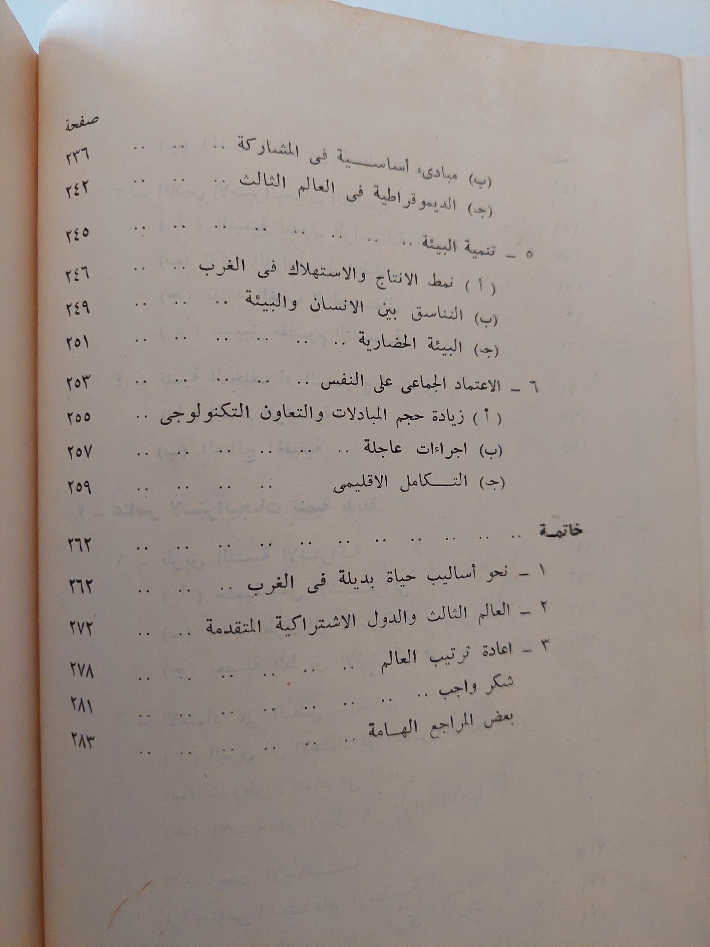 نحو نظام إقتصادى جديد عالمى / د. إسماعيل صبرى عبدالله هارد كفر / طبعة ١٩٧٧