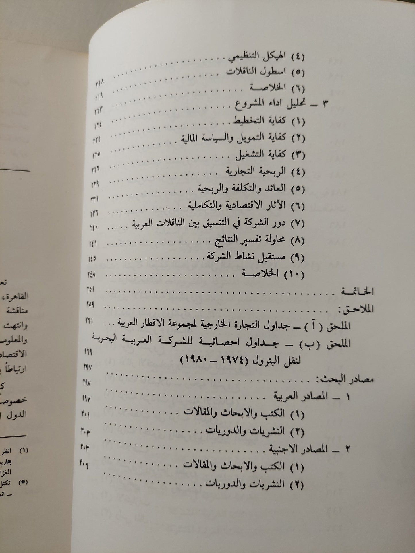 التنمية العربية ومدخل المشروعات المشتركة / د. عبد الوهاب حميد رشيد