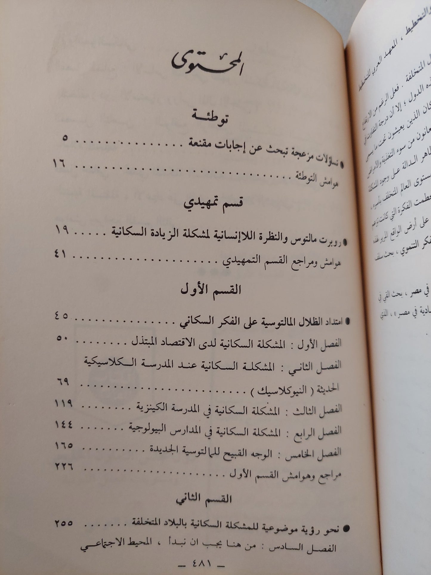 المشكلة السكانية وخرافة المالتوسية الجديدة / د. رمزي ذكي