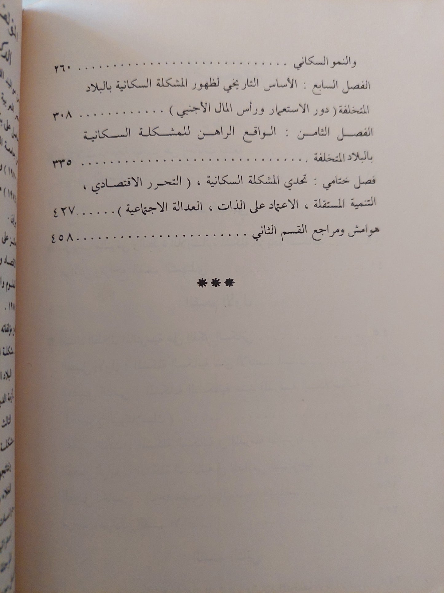 المشكلة السكانية وخرافة المالتوسية الجديدة / د. رمزي ذكي