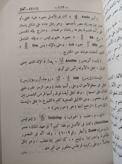 دليل المتحف المصرى -ملحق بالصور