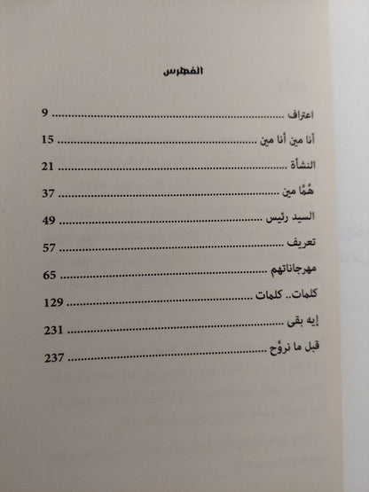 هتاف المنسيين / يسرى حسان