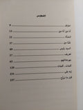 هتاف المنسيين / يسرى حسان