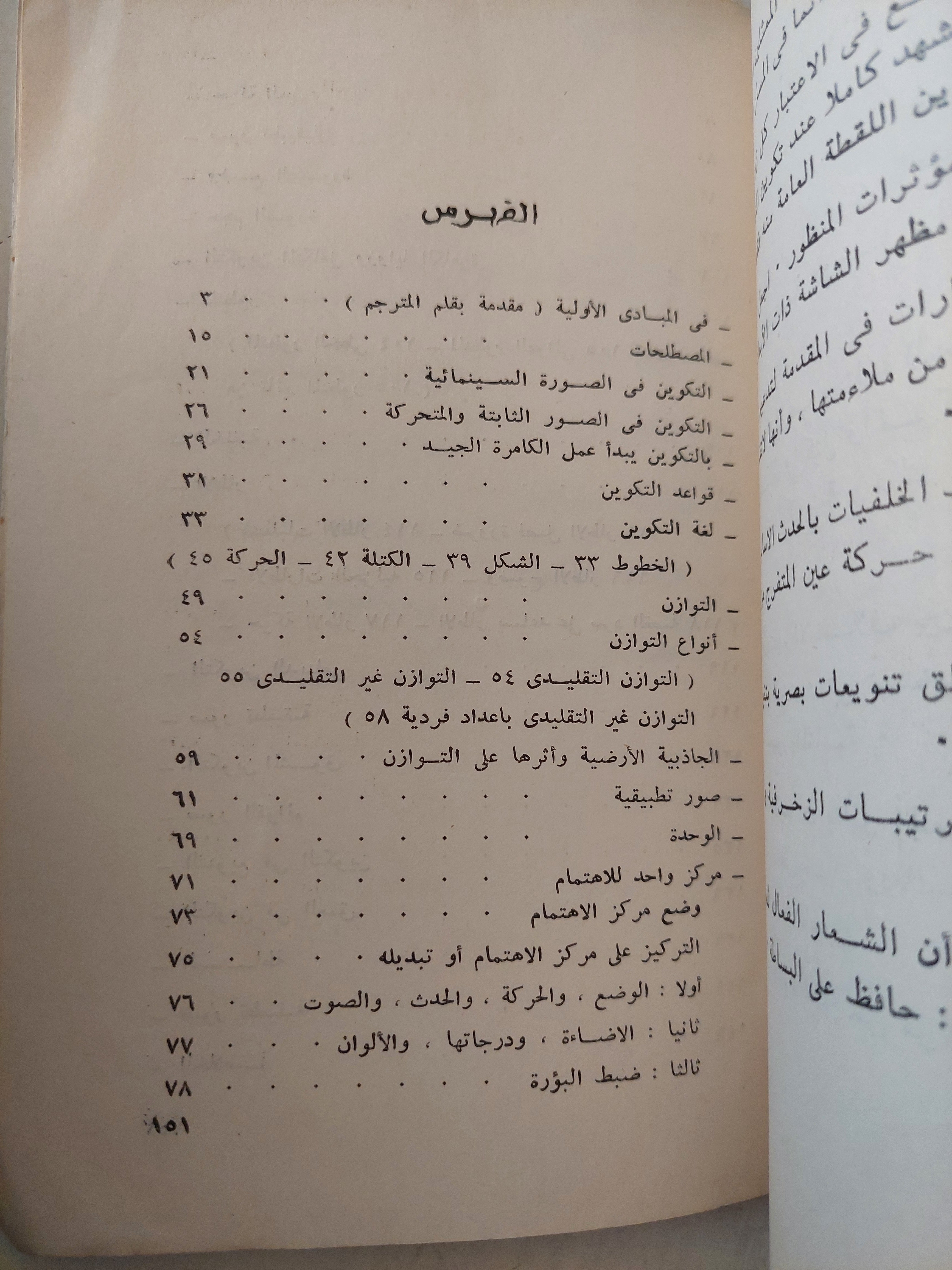 التكوين فى الصورة السينمائية / جوزيف دادلى