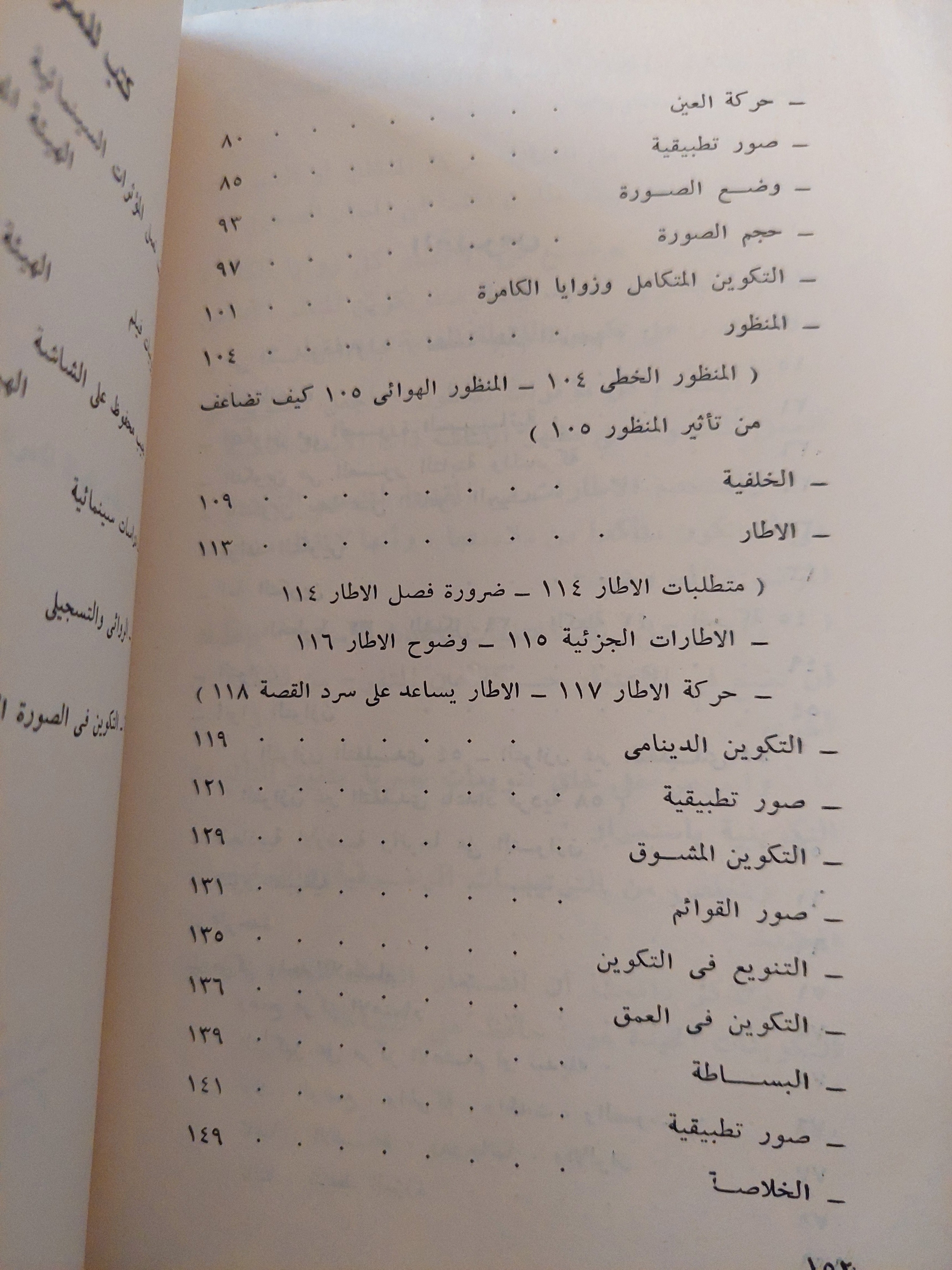 التكوين فى الصورة السينمائية / جوزيف دادلى