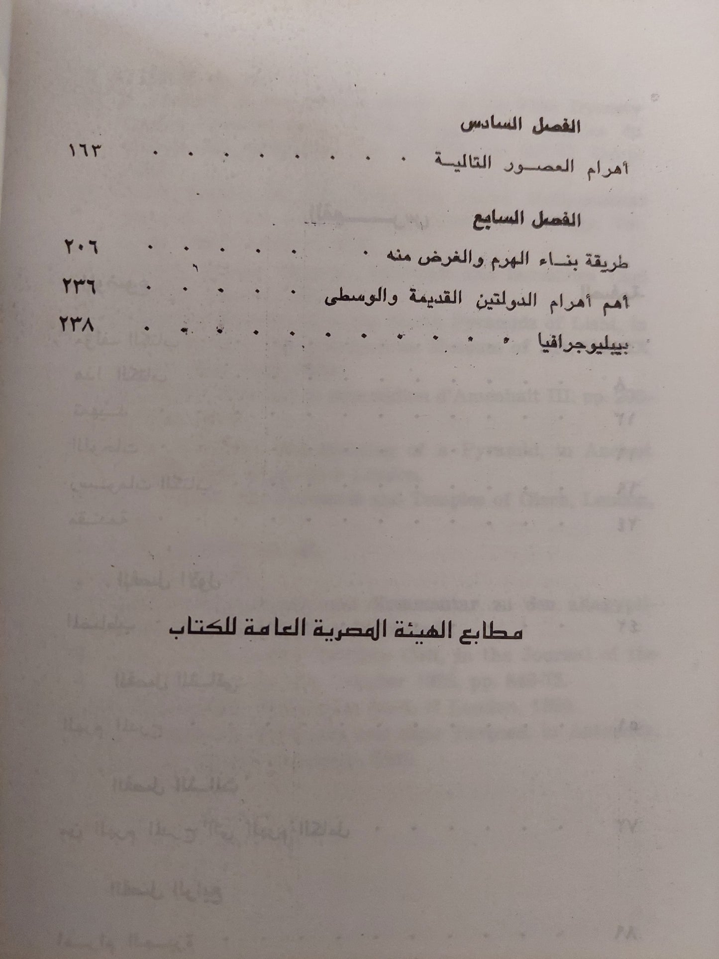 أهرام مصر / أ . أ . س . ادواردز