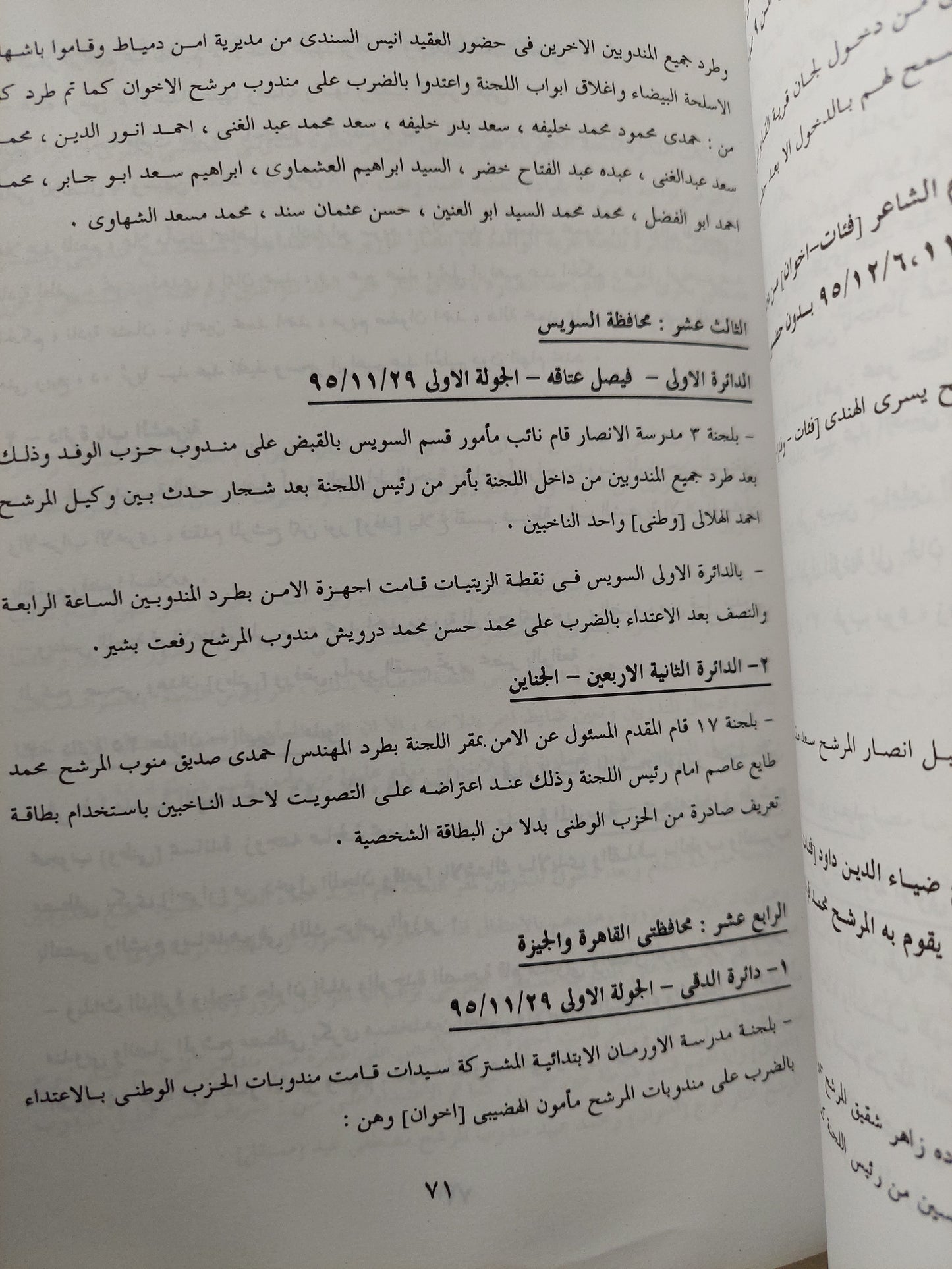 الديمقراطية فى خطر / نجاء البرعى -ملحق بالصور والوثائق