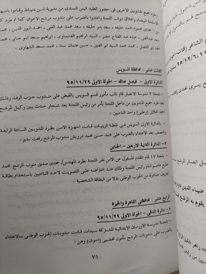 الديمقراطية فى خطر / نجاء البرعى -ملحق بالصور والوثائق