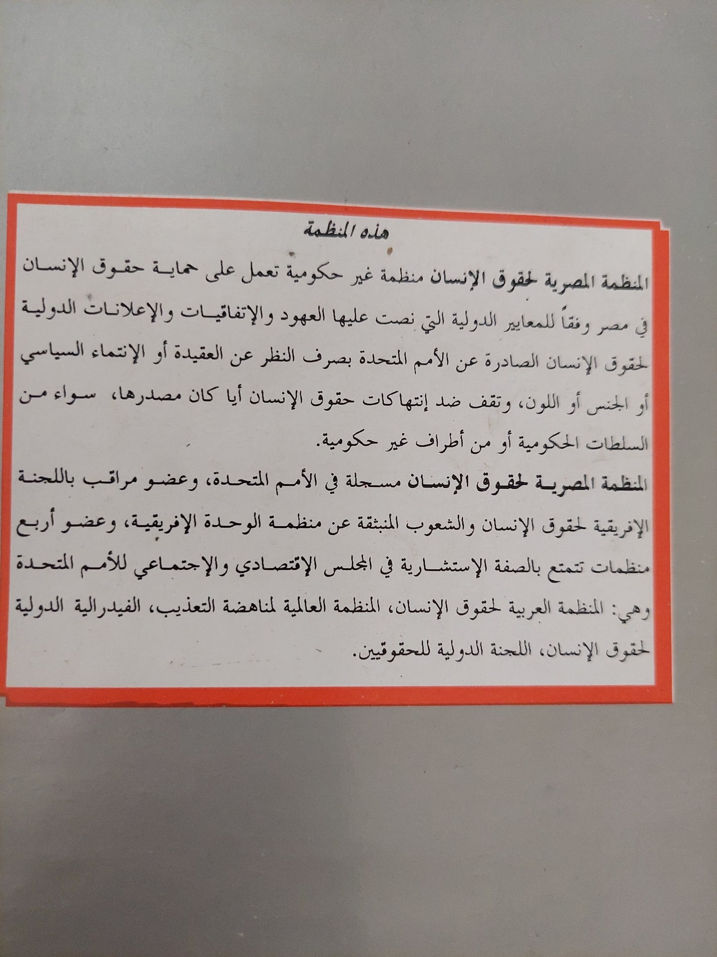 الديمقراطية فى خطر / نجاء البرعى -ملحق بالصور والوثائق