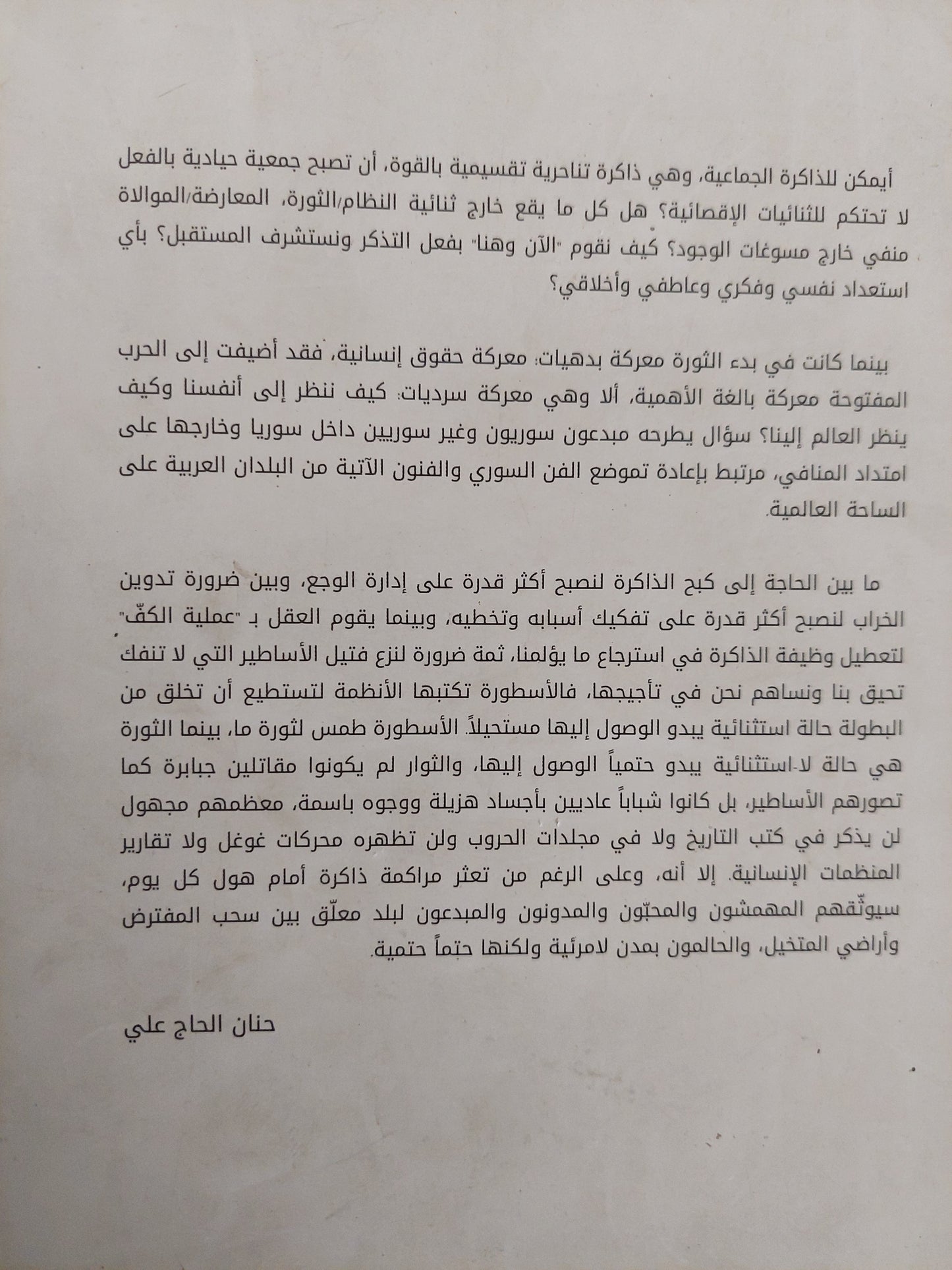 أما بعد / وائل قدور- شهادات من فنانيين وفاعلين ثقافيين - ملحق بالصور