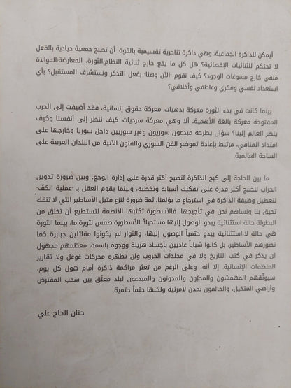 أما بعد / وائل قدور- شهادات من فنانيين وفاعلين ثقافيين - ملحق بالصور