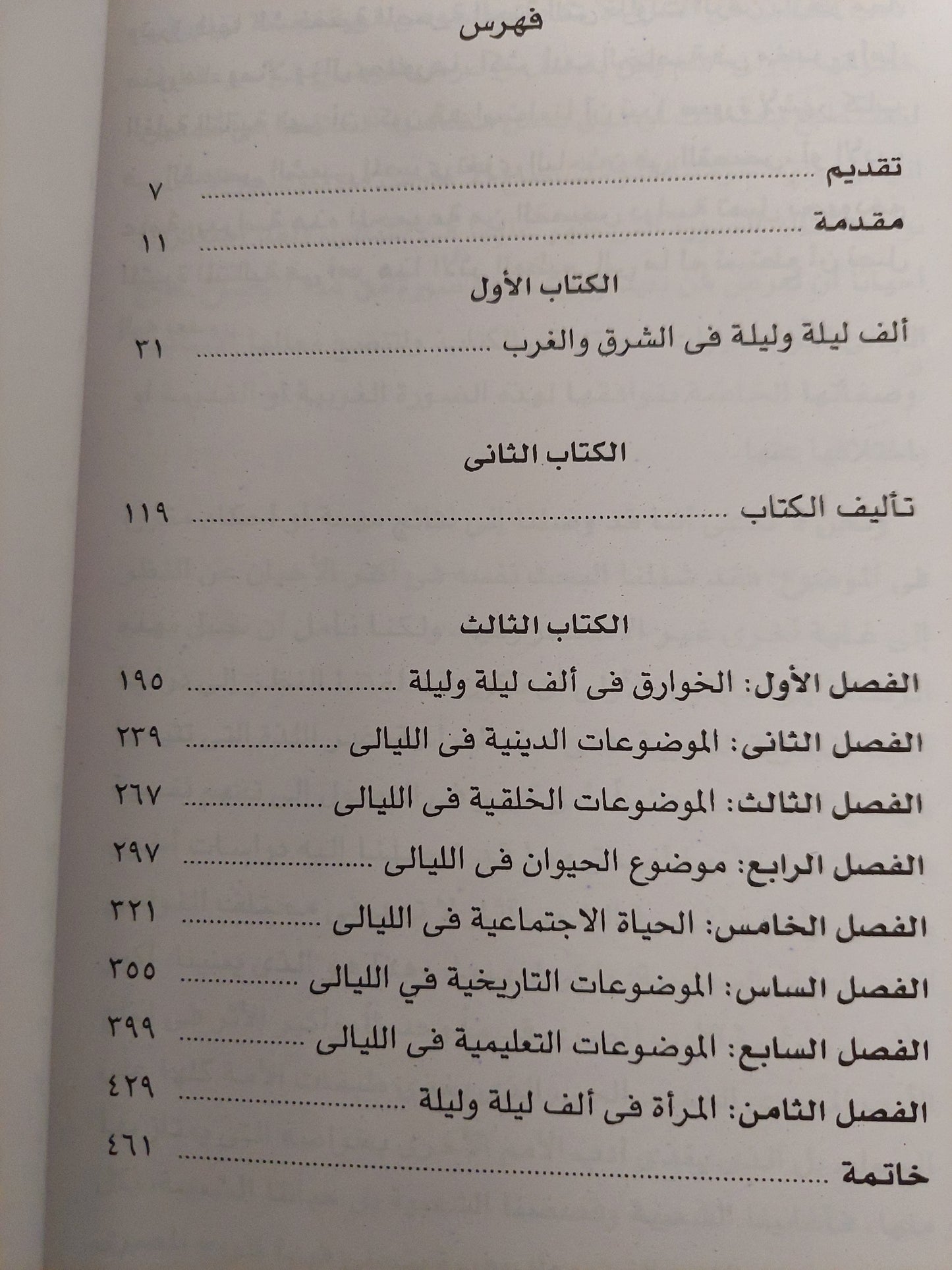 ألف ليلة وليلة : سهير القلماوى - تقديم د.طه حسين