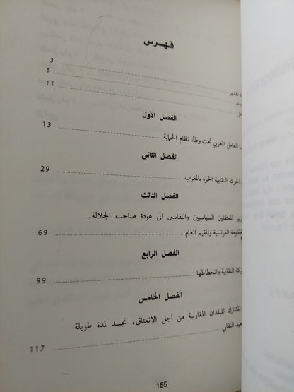 ميلاد الحركة النقابية العمالية الحرة بالمغرب / الطيب بن بوعزة -ملحق بالصور