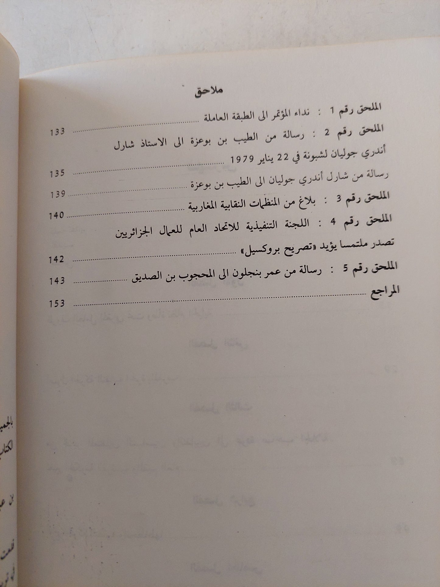 ميلاد الحركة النقابية العمالية الحرة بالمغرب / الطيب بن بوعزة -ملحق بالصور