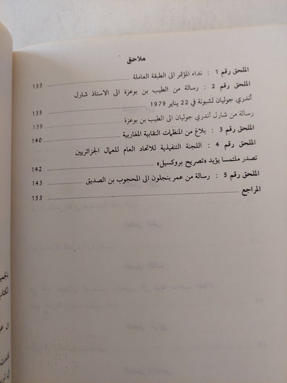 ميلاد الحركة النقابية العمالية الحرة بالمغرب / الطيب بن بوعزة -ملحق بالصور