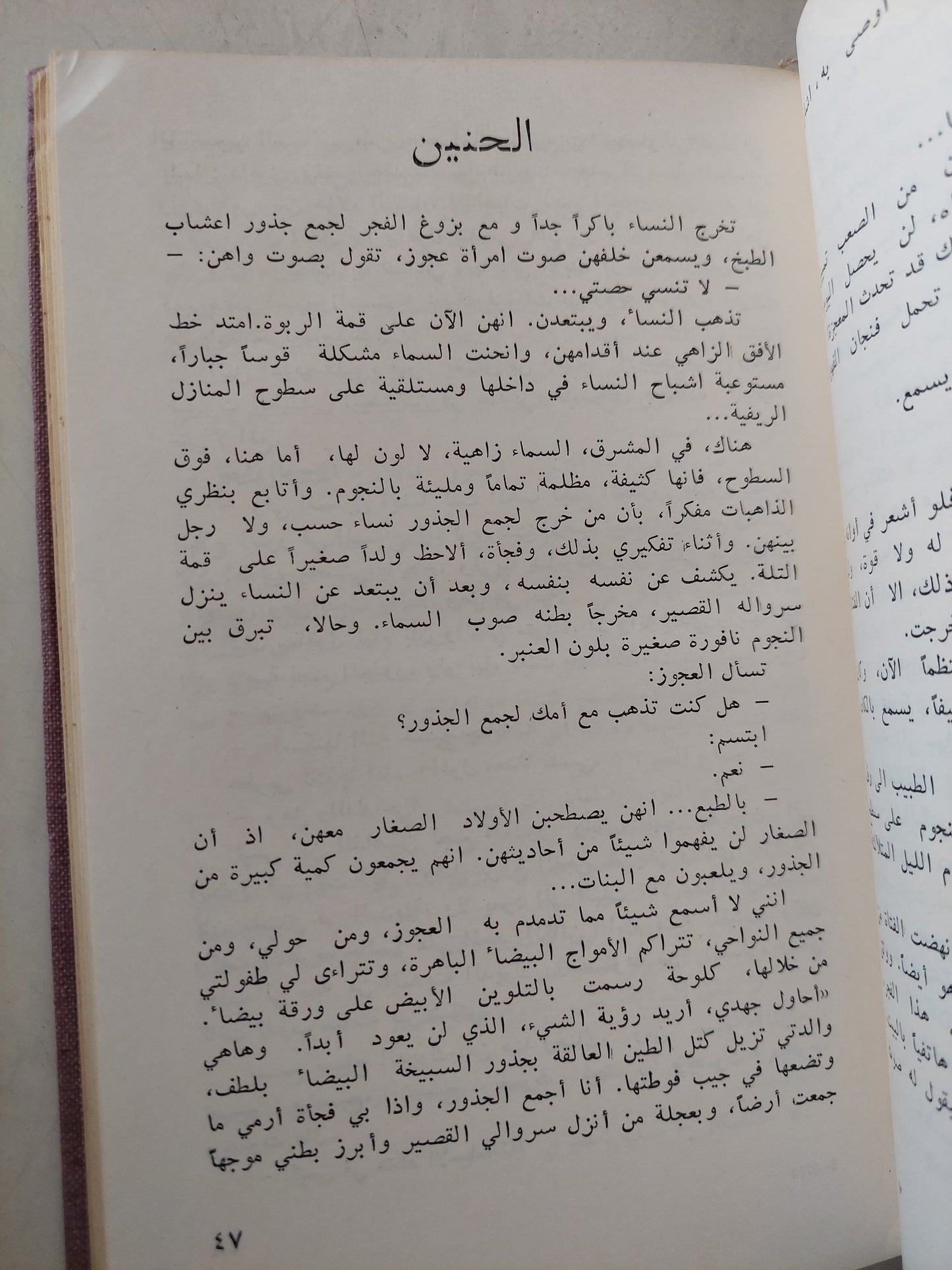 خيول شموس / رفائيل اراميان - دار التقدم هارد كفر