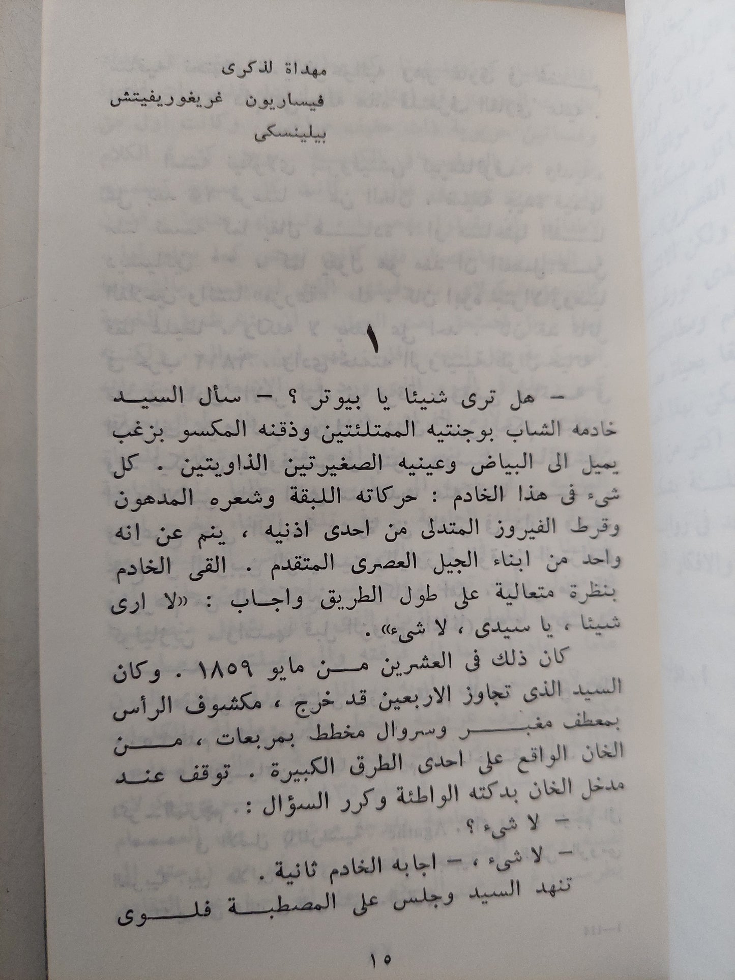 اعلام الأدب الروسى / ايفان تورغينيف - دار التقدم / موسكو - هارد كفر