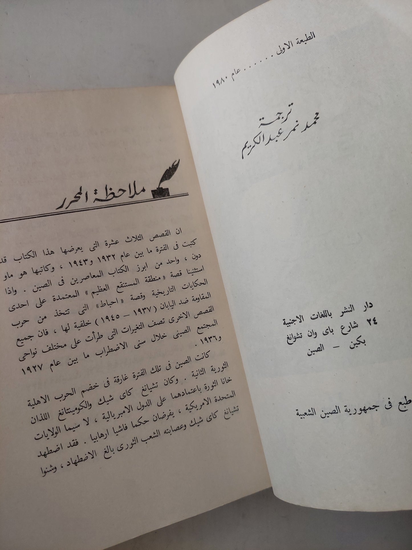 ديدان القز , الربيعية وقصص اخري - ماو دون