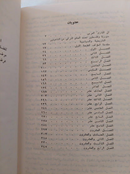 سورية وفلسطين تحت الحكم العثماني / قسطنطين بازيلى هارد كفر - دار التقدم / موسكو