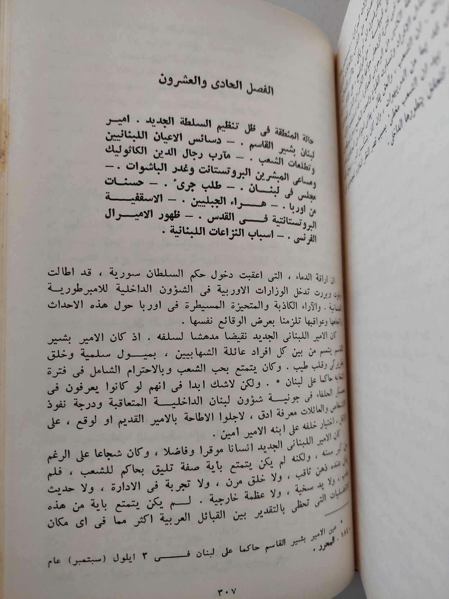 سورية وفلسطين تحت الحكم العثماني / قسطنطين بازيلى هارد كفر - دار التقدم / موسكو