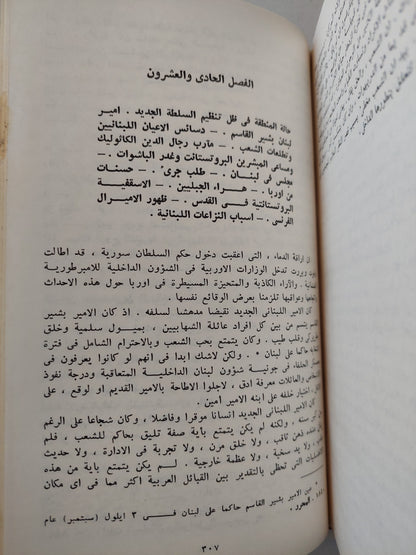 سورية وفلسطين تحت الحكم العثماني / قسطنطين بازيلى هارد كفر - دار التقدم / موسكو