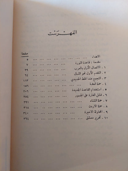 اعمدة الحكمة السبعة / ت . أ . لورنس