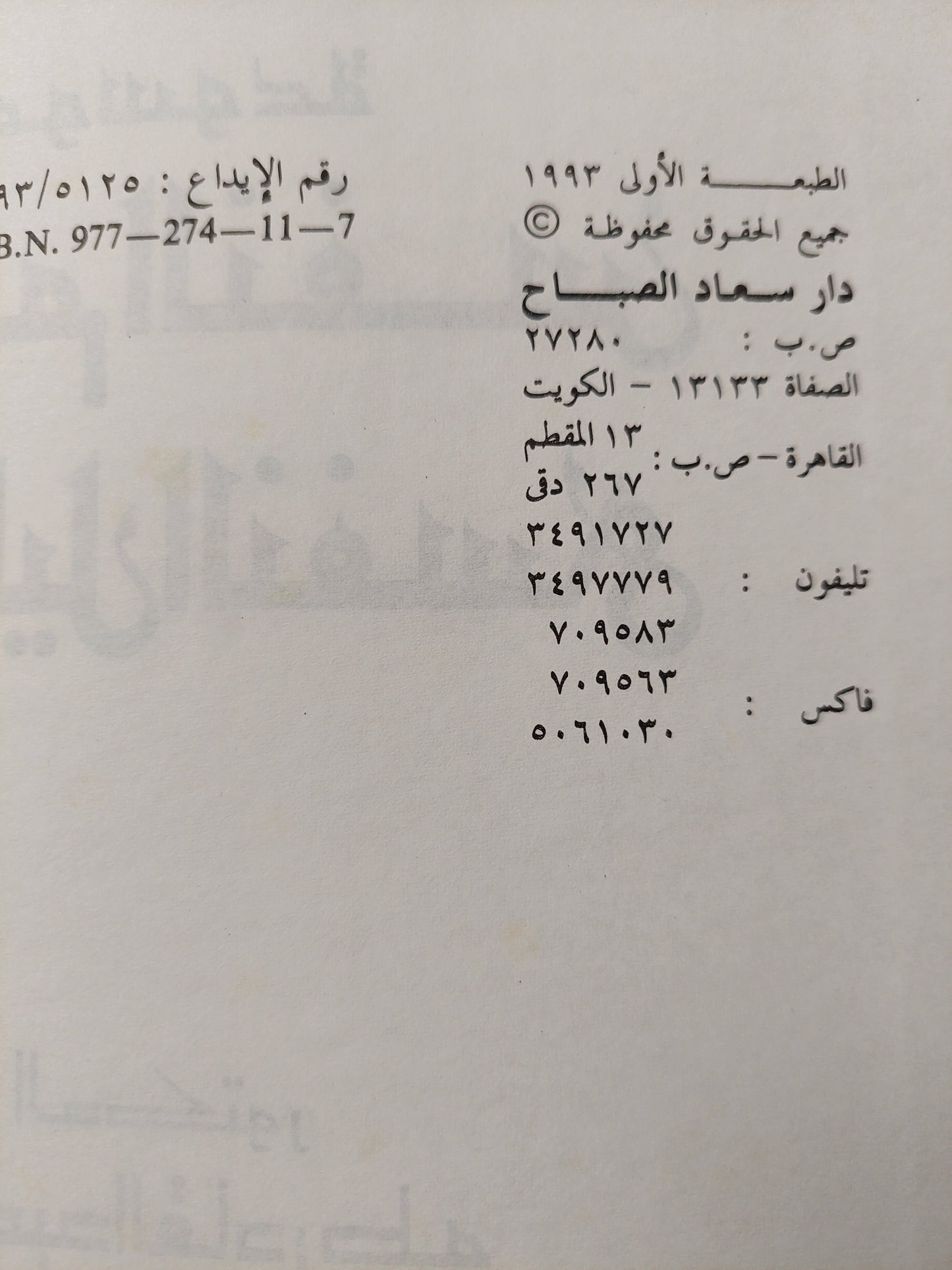 موسوعة علم النفس واتحليل النفسى / فرج عبد القادر طه -مجلد ضخم هارد كفر قطع كبير