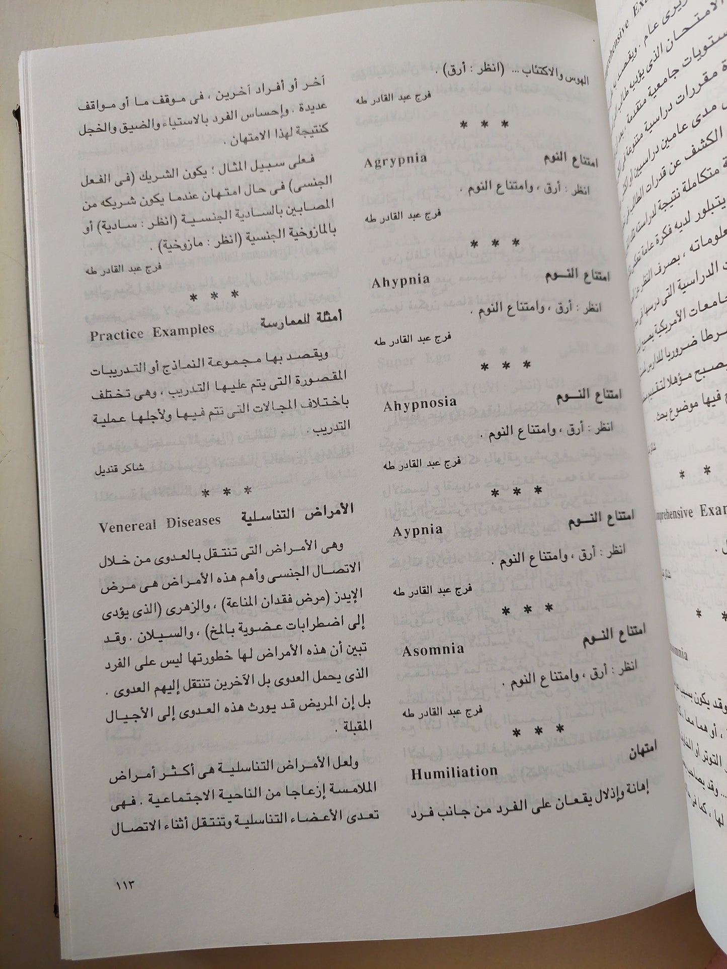 موسوعة علم النفس واتحليل النفسى / فرج عبد القادر طه -مجلد ضخم هارد كفر قطع كبير