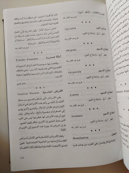 موسوعة علم النفس واتحليل النفسى / فرج عبد القادر طه -مجلد ضخم هارد كفر قطع كبير